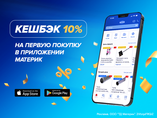 Кешбэк 10% в приложении Материк